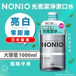 Nonio Brightening Mouthwash (Fresh White Mint) 1000ml