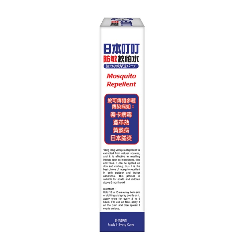 Ding Ding Mosquito Repellent Spray 70ml