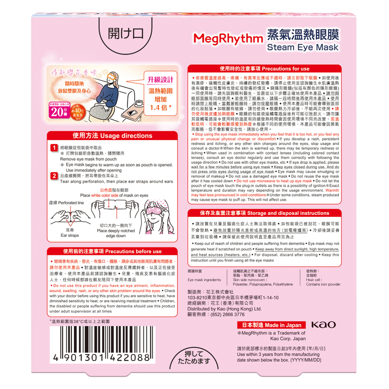 Kao MegRhythm Steam Eye Mask (Sakura) 5pcs