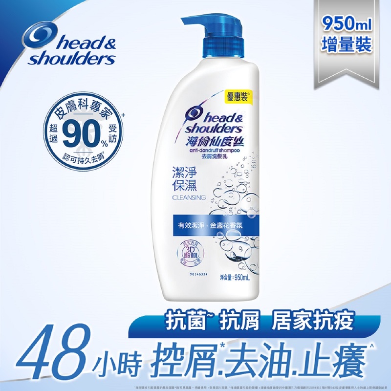 Head & Shoulders Anti-dandruff Shampoo (Cleansing) 950g (Old/New Package Random Delivery)