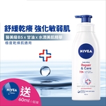 Nivea Repair & Care Lotion 400ml +Freebie