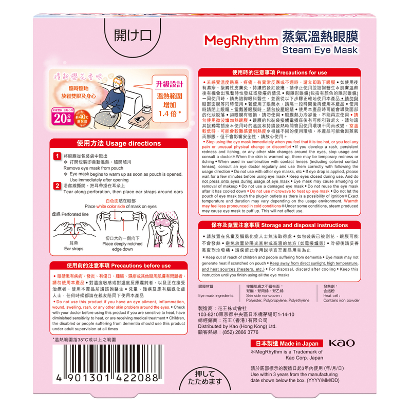 Kao MegRhythm Steam Eye Mask (Limited) 5pcs