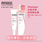 Physiogel潔美淨抗敏紓緩提亮調色霜SPF50+ PA++++ 30毫升