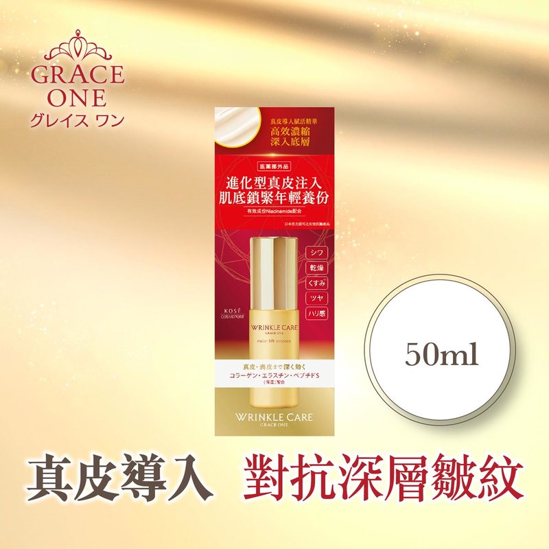 Kose Cosmeport Grace One高機能真皮導入精華 50毫升