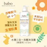 Babo Botanicals Sensitive/Eczema Fragrance Free Shampoo & Wash 473ml