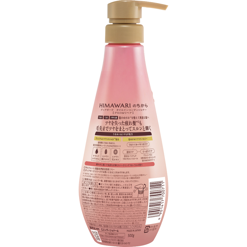 Dear Beauté HIMAWARI Gloss & Repair Set (Shampoo 500ml + Refill 400ml)