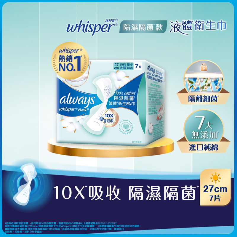 Whisper Liquid Pad Isolate Wetness & Germ Day 27cm 7pcs