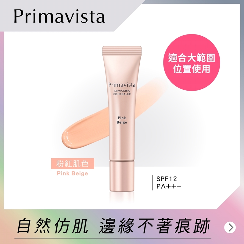 Sofina Primavista 柔霧塗膜遮瑕膏粉紅肌色 15克