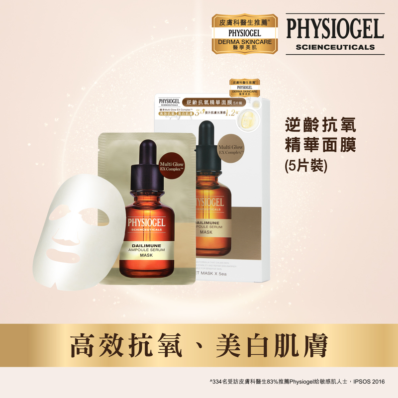 Physiogel潔美淨逆齡抗氧精華面膜 25ml x 5片