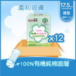 Kotex 高潔絲100% 有機純棉面層護墊 特長40片x 12 包(原箱)