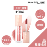 Maybelline透明質酸玻璃唇蜜(03 星塵桃粉) 5.4毫升