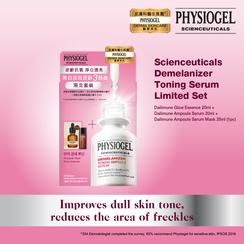 Physiogel Scienceuticals Demelanizer Toning Ampoule Serum Limited Set(Essence20ml+Serum20ml+Mask1pc)