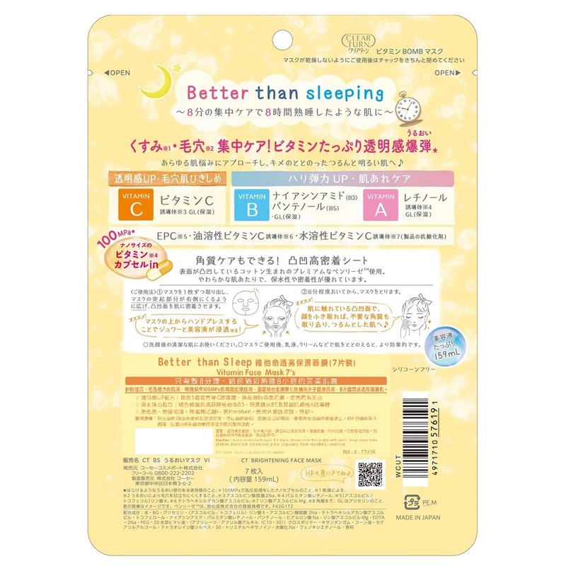 Kose Cosmeport高絲Clear Turn維他命透亮保濕面膜 7片