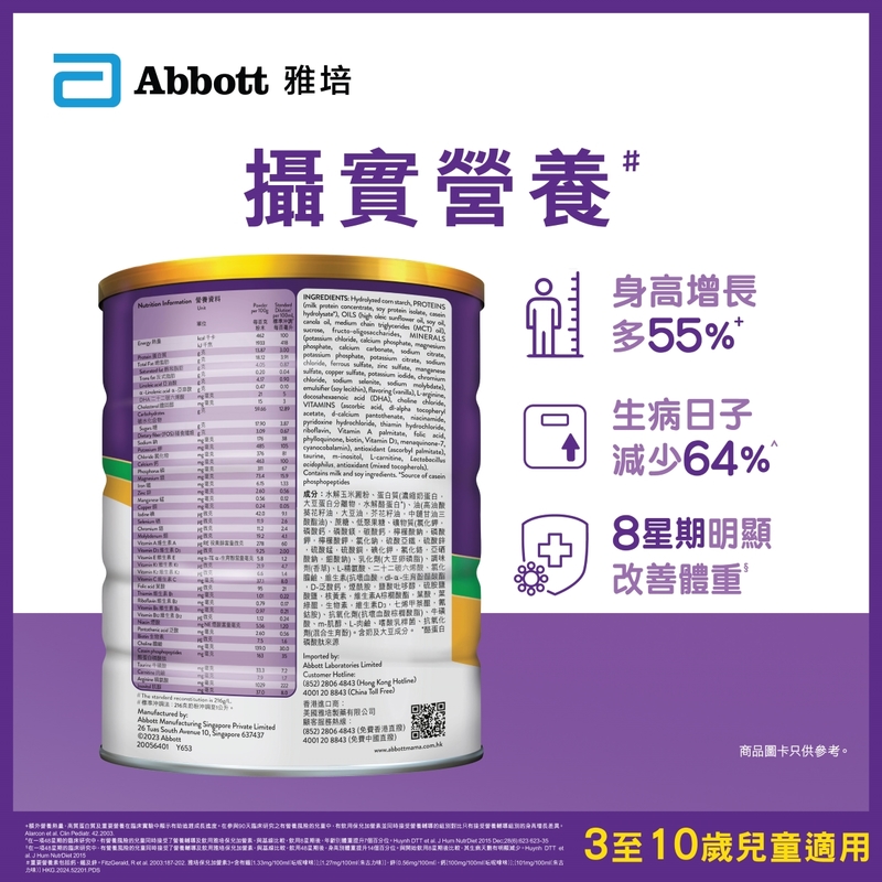 Abbott Pediasure雅培保兒加營素3+ (雲呢拿味)兒童成長奶粉 850克