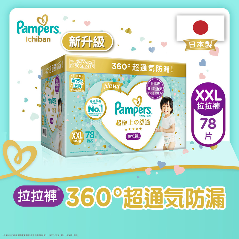 Pampers Ichiban Pants XXL 39pcs x 2 Packs (Club Pack) - Random New/Old Package