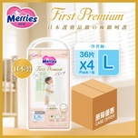 Merries First Premium 學習褲大碼 36片 x 4包 (原箱)