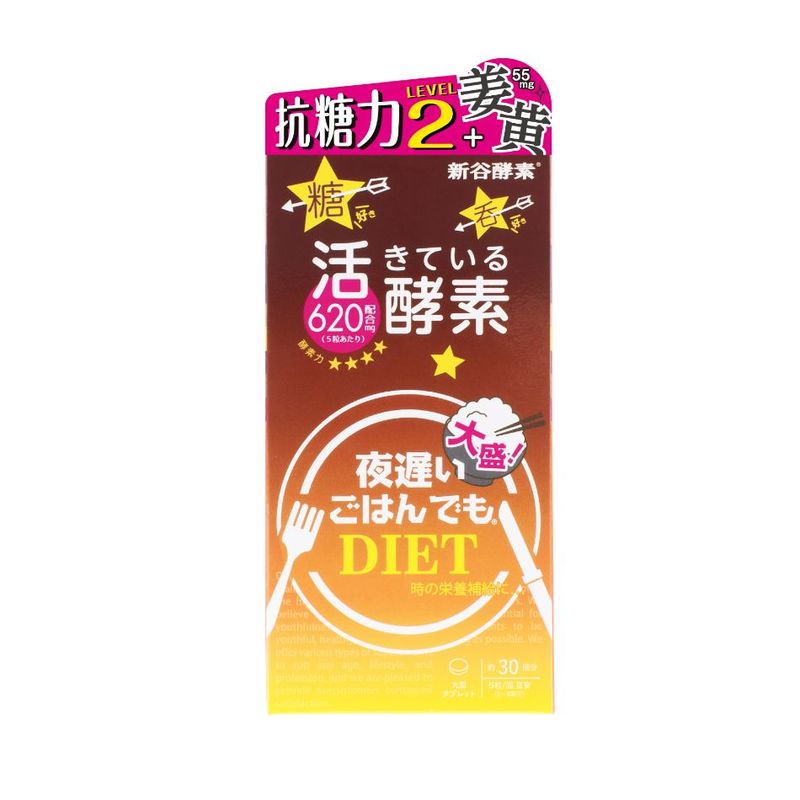 Shinya Koso Daily Digestion Enzyme Advanced (Oomori Turmeric)