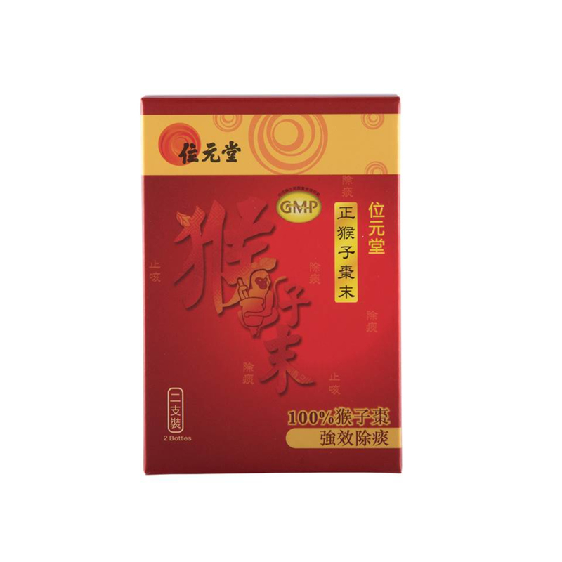 Wai Yuen Tong Monkey Bezoar Powder 2 Bottles