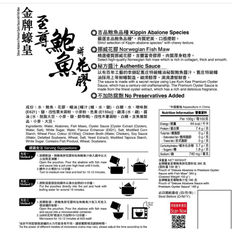 Lee Kum Kee Deluxe Abalone in Premium Oyster Sauce with Fish Maw 560g