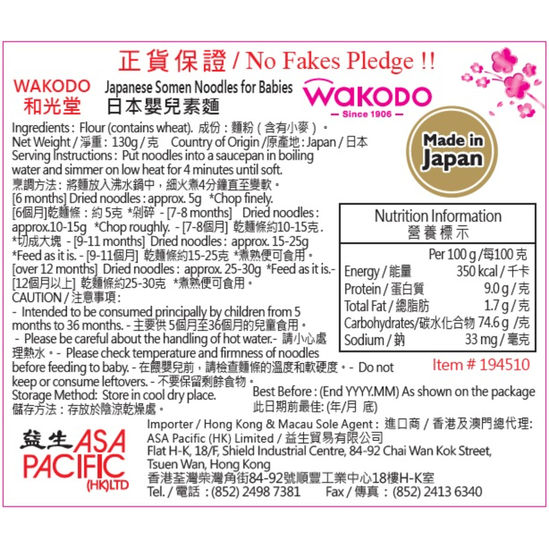 Wakodo Japanese Somen Noodles for Babies 130g