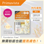 Sofina Primavista Trial Set (Beige) - Long-lasting primer UV 8.5ml + Blurring Powder Mimosa Pearl 2g