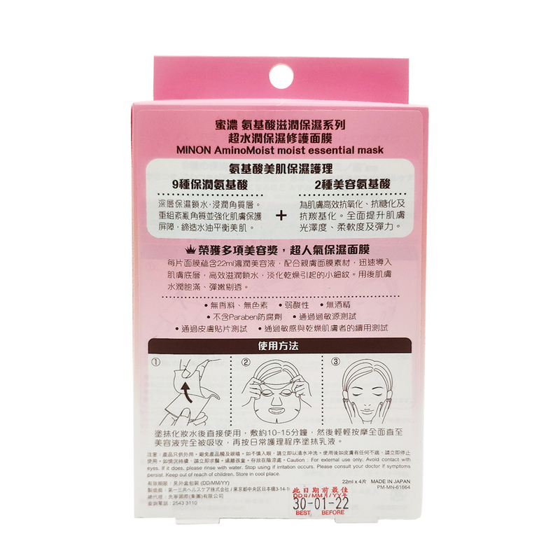 Minon Amino Moist Essential Mask 22ml x 4pcs