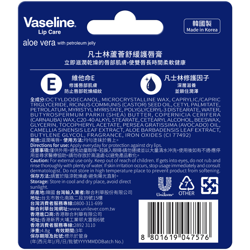 Vaseline凡士林蘆薈舒緩護唇膏 4.8克