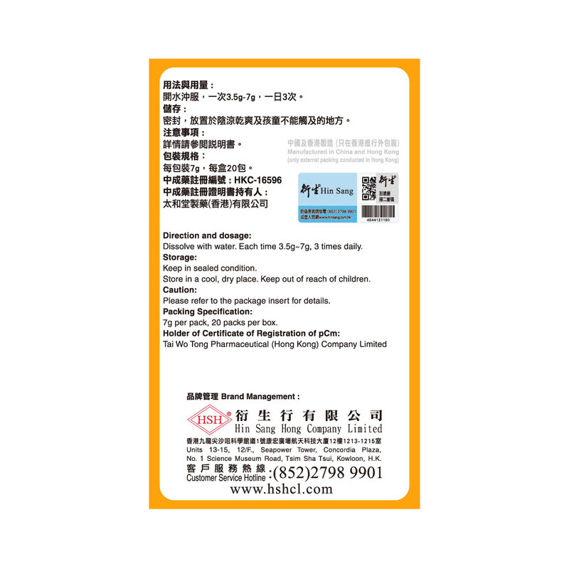 Hin Sang Deluxe Health Star (Granules) 7g x 20 Packs