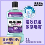 Listerine Total Care Sensitive Zero Alcohol Mouthwash 1000ml