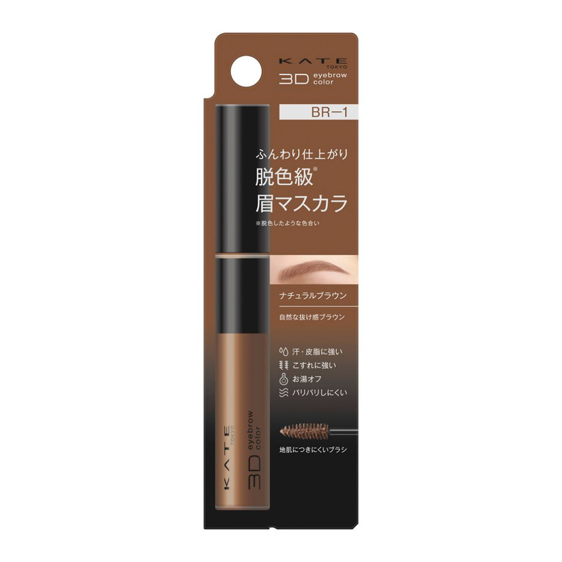 Kate 3D Eyebrow Color Z BR-1 (Natural Effortless Brown) 6.3g