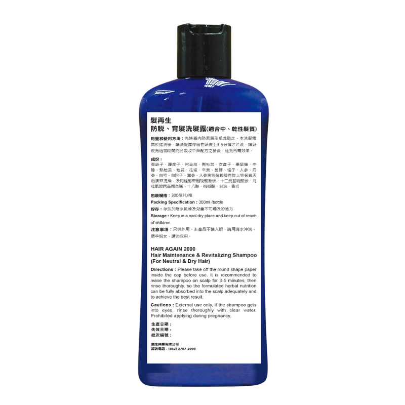 Hair Again Hair Maintenance & Revitalizing Shampoo (For Neutral & Dry Hair) 300ml