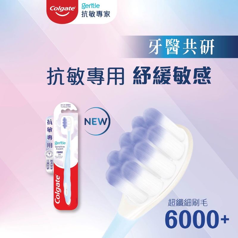 Colgate高露潔Gentle抗敏專家牙刷 1支(顏色隨機)