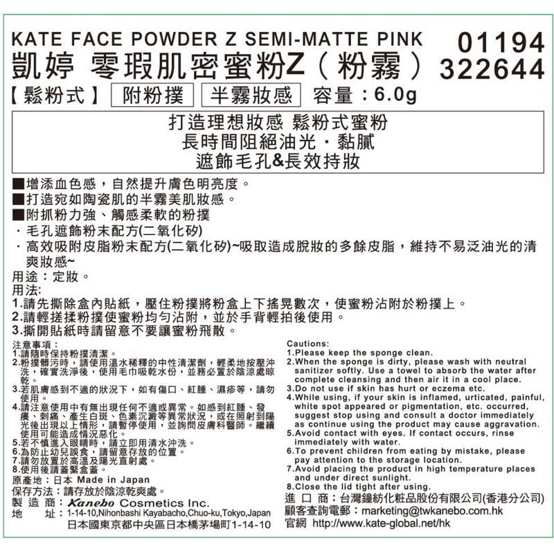 Kate Face Powder Z (Semi-Matte Pink) 6g