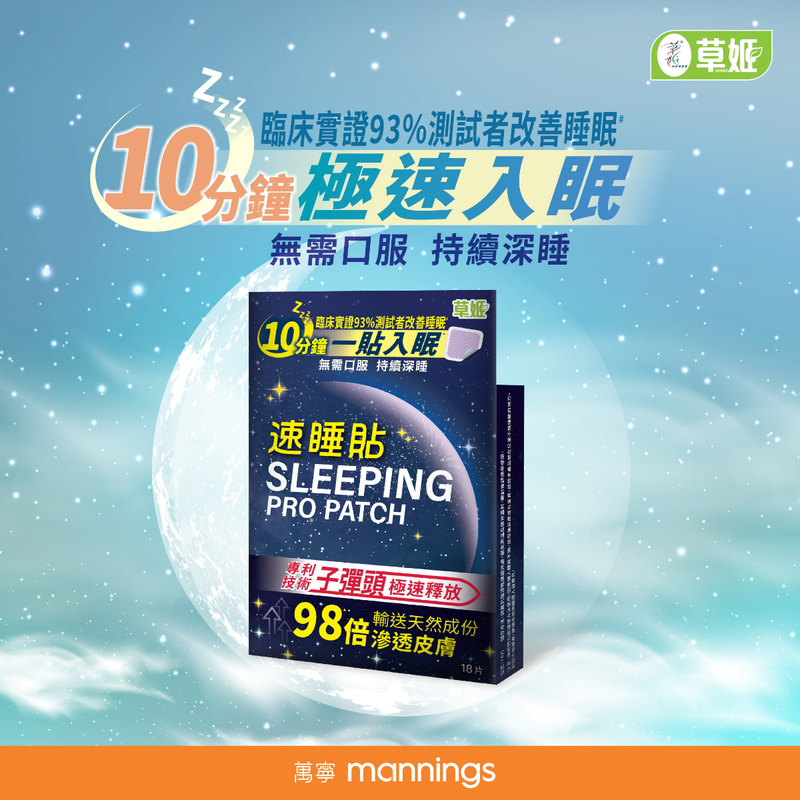 Herbs Generation Sleeping Pro Patch 18pcs