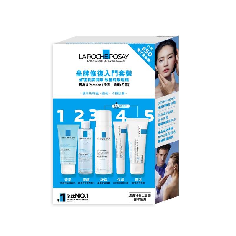 La Roche-Posay皇牌修復入門套裝(潔面泡50毫升+爽膚水50毫升+噴霧50毫升+乳霜15毫升+修復霜40毫升)