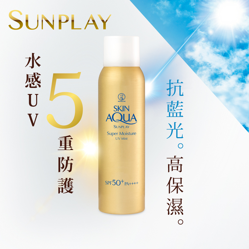Sunplay Skin Aqua超保濕水感防曬噴霧 SPF50+ PA++++ 150毫升