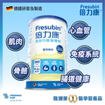 Fresubin倍力康全效均衡營養粉 500克 (新舊裝隨機)
