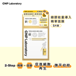 CNP Laboratory Propolis Energy Active Ampule 2-Step Mask 5pcs