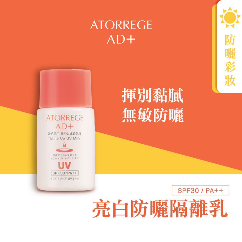 Atorrege AD+ White Up UV Milk 35ml