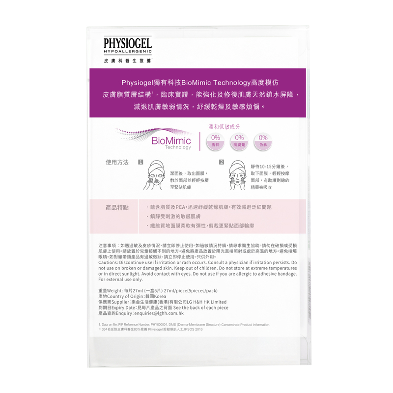 Physiogel Red Soothing AI Relief Mask 27ml x 5pcs