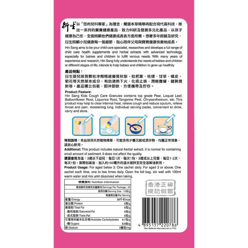 Hin Sang Kids Cough Care (Granules) 20 Packs