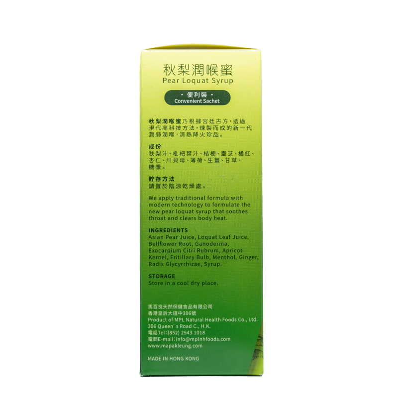 Ma Pak Leung Pear Loquat Syrup (Convenient sachet) 18ml x 10 Sachets