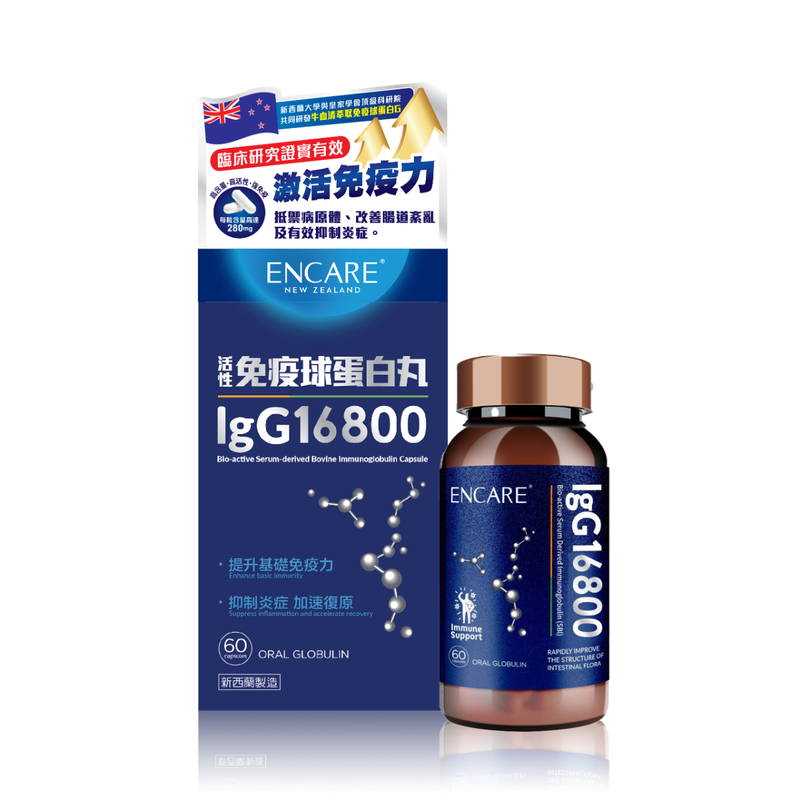 Encare IgG16800活性免疫球蛋白丸 60粒