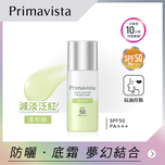 Sofina Primavista持久控油防曬調色底霜 SPF50 PA+++ <柔和綠> 25毫升