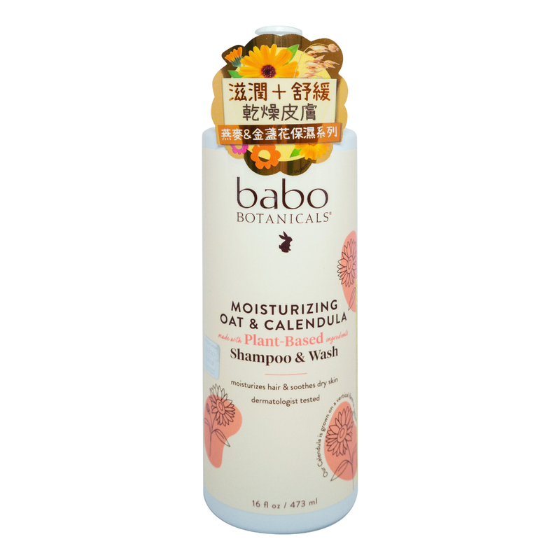 Babo Botanicals Moisturizing Oat & Calendula Shampoo & Wash 473ml