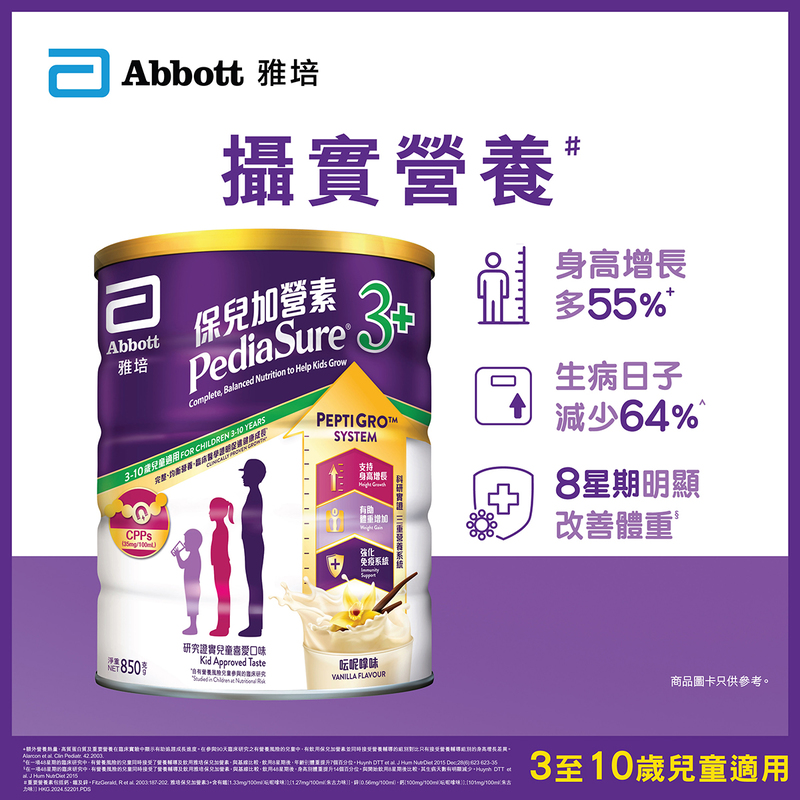 Abbott PediaSure 3+ Vanilla Flavor 850g