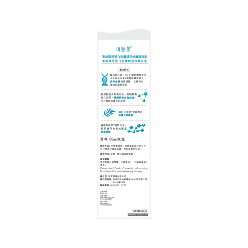 Komfymed Recombinant Collagen Repair Essence Emulsion 80ml