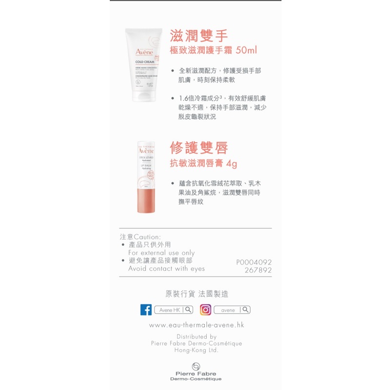 Avene Cold Cream for Hand & Lip Kit (Hand Cream 50ml + Lip Balm 4g)