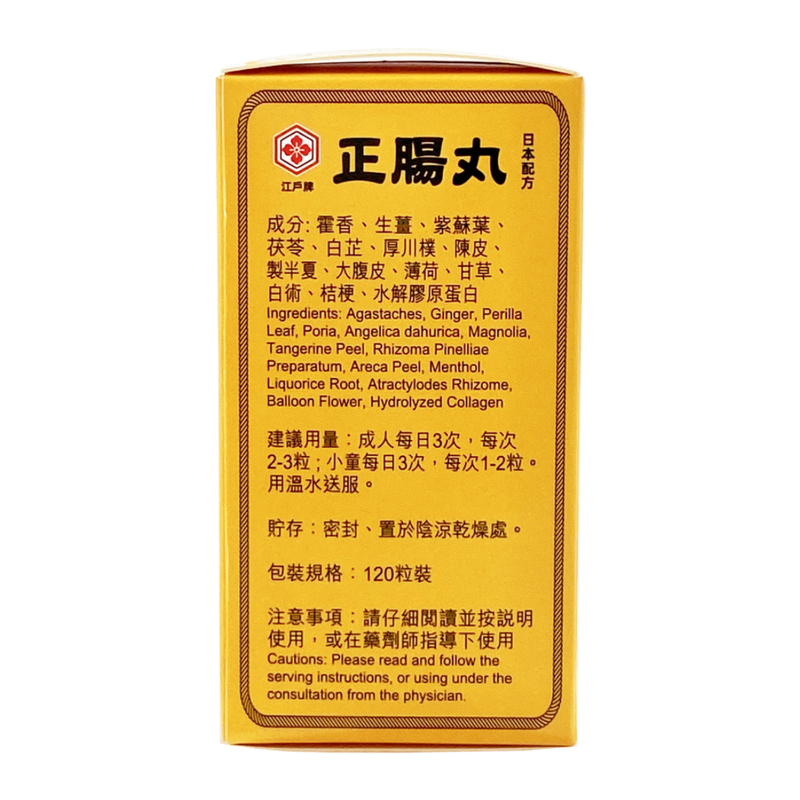Yedo Brand Zheng Chang Pill 120pcs