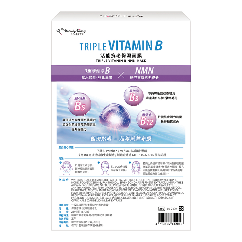 My Beauty Diary Triple Vitamin B NMN Mask 5pcs